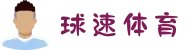 球速·体育 (中国) 球速·体育官方网址
